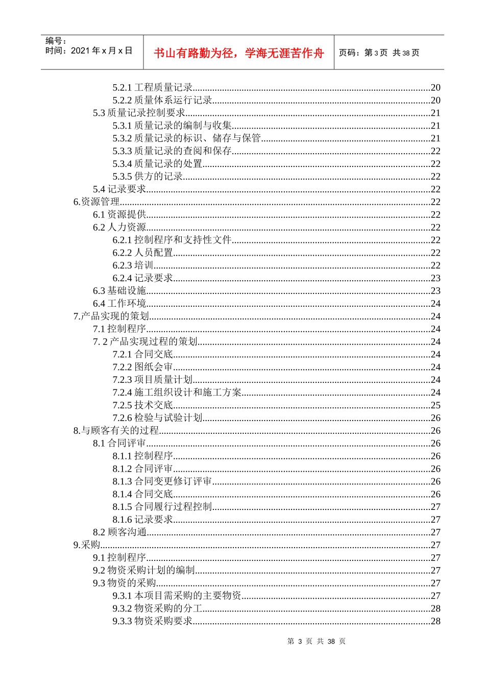 梅湖大道质量策划书_第3页