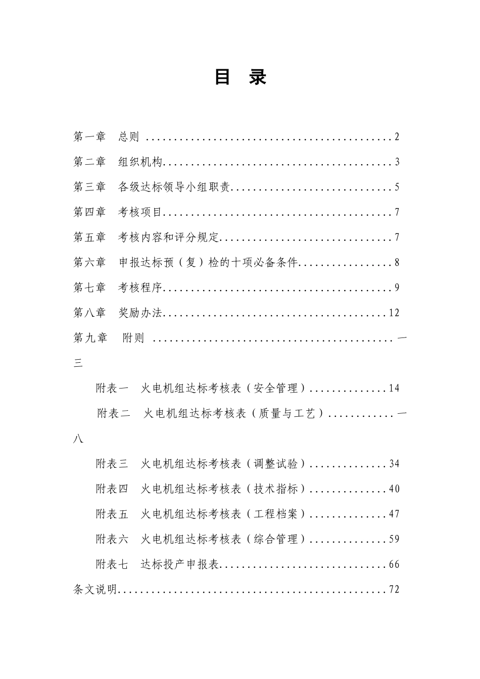 中国国电集团公司火电机组达标投产考核办法_第3页