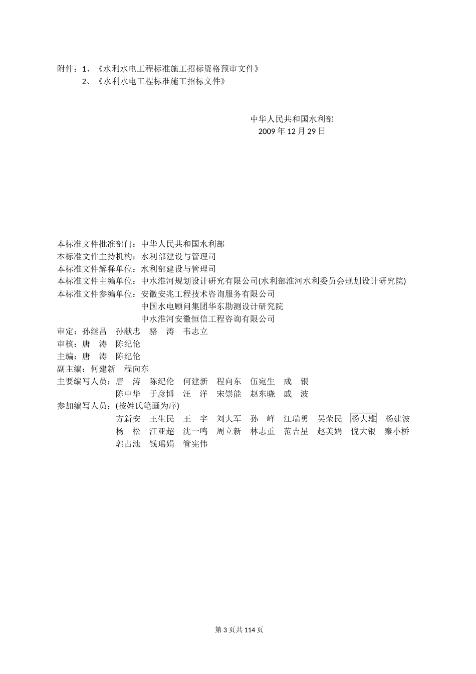 水利水电工程标准施工招标文件_第3页