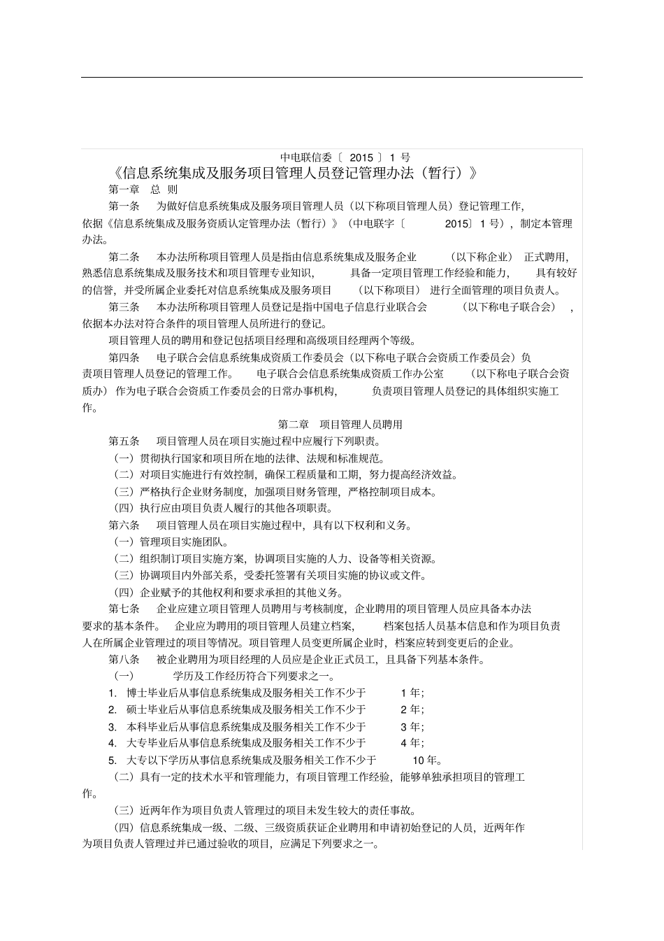 信息系统集成三级标准_第3页