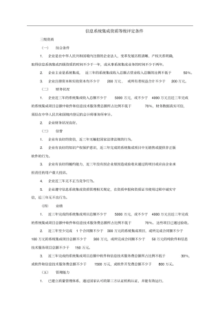 信息系统集成三级标准