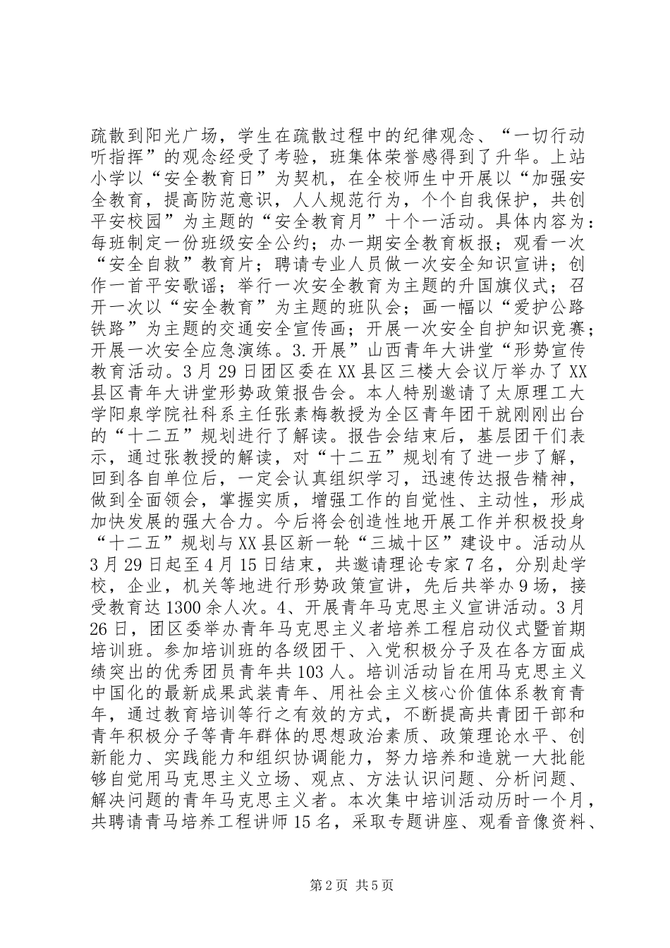 高校团干部挂职锻炼总结_第2页