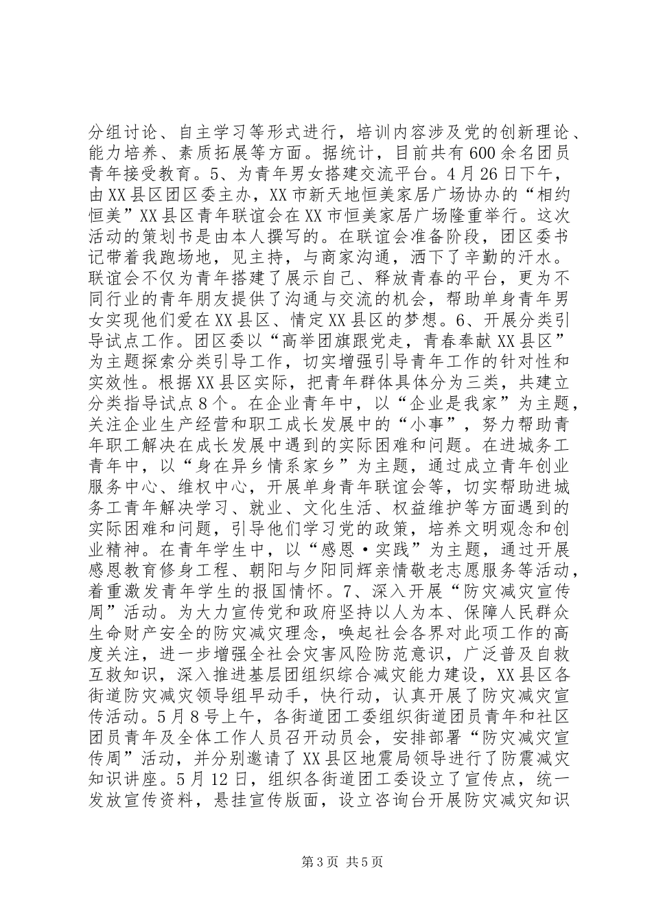 高校团干部挂职锻炼总结_第3页