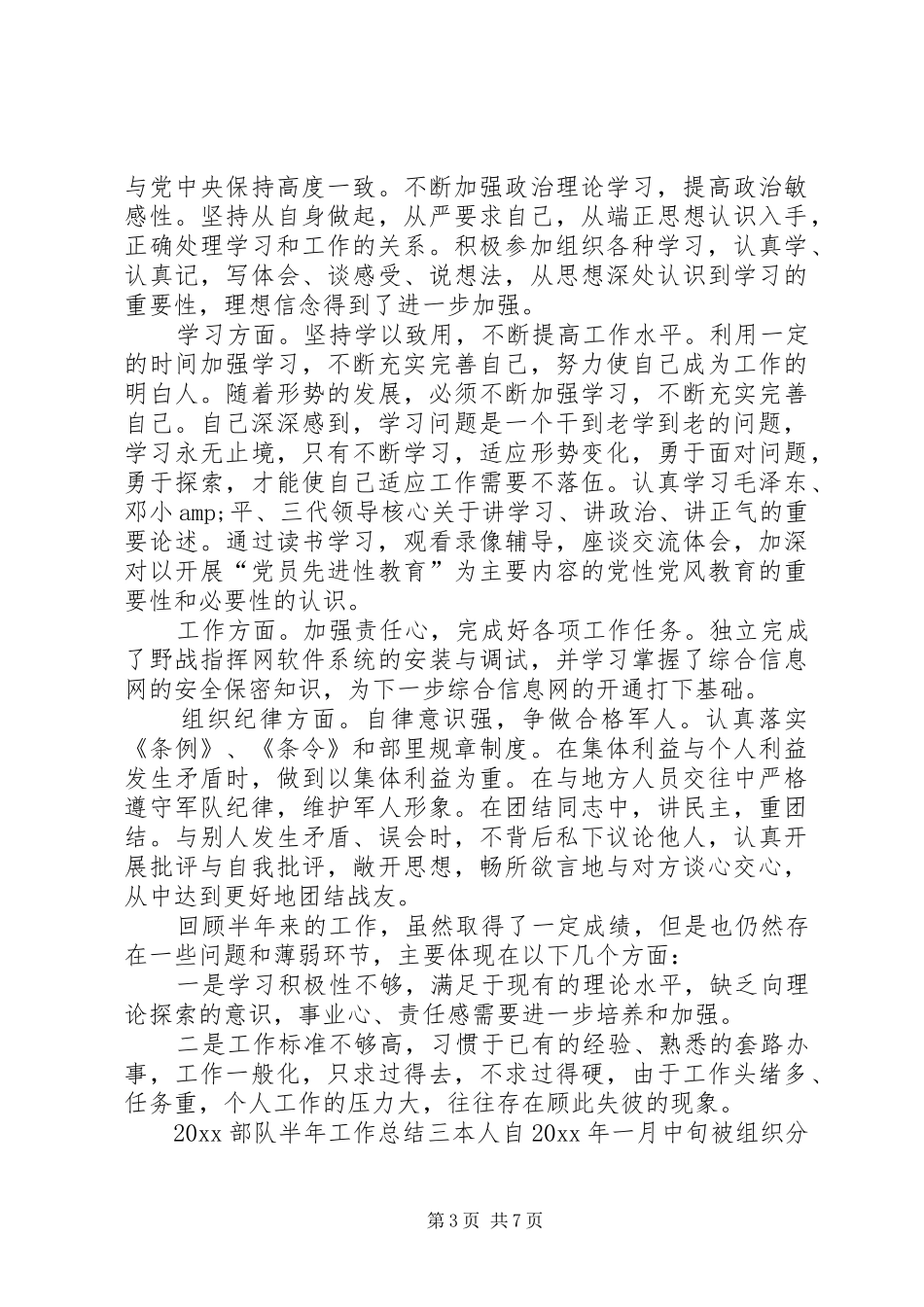 部队个人半年工作总结四篇_第3页