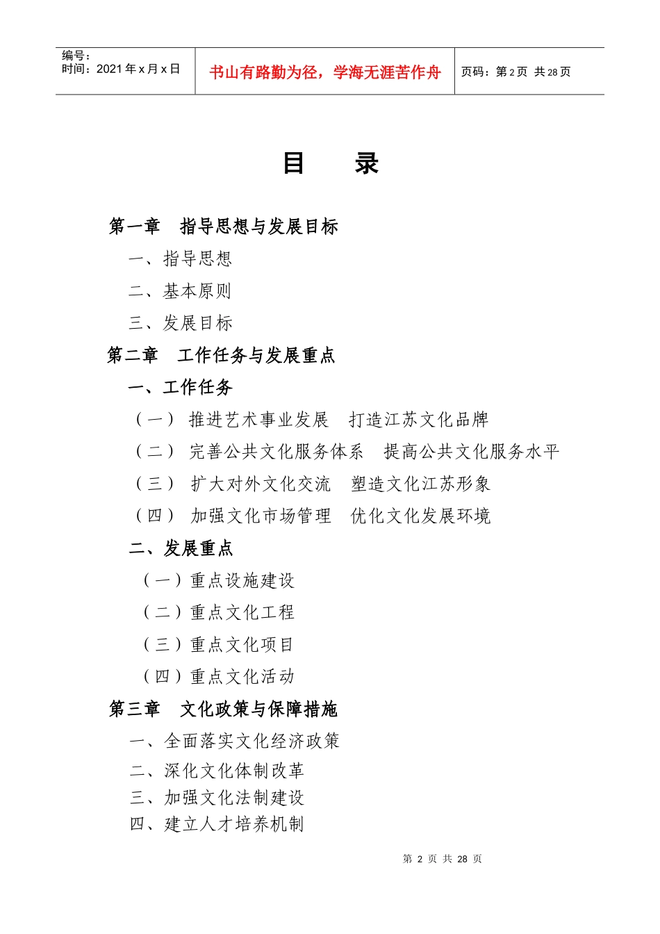 江苏省文化事业发展“十一五”规划_第2页