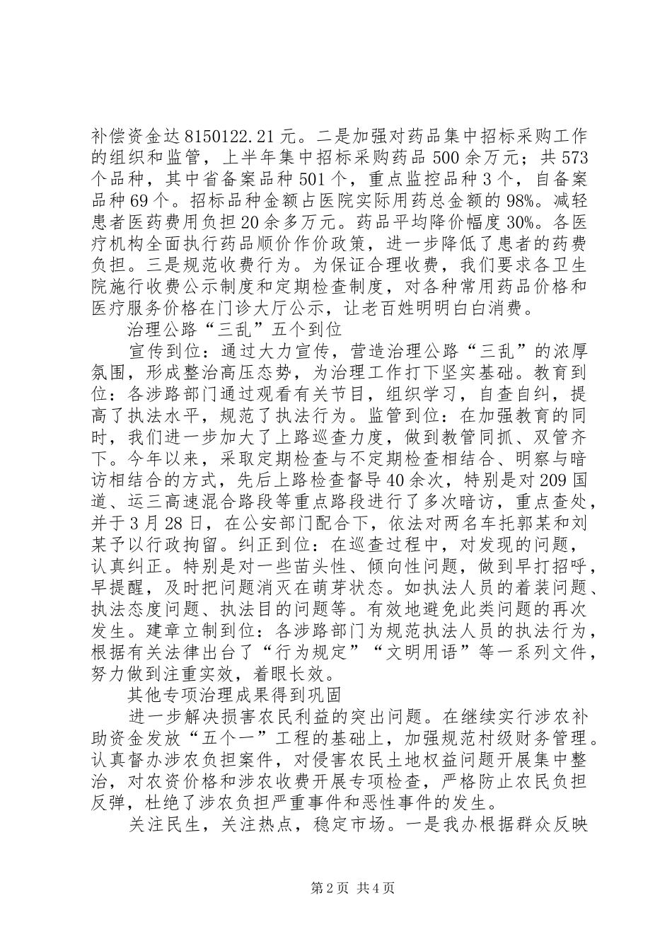 纠风办上半年综治协调工作总结_第2页