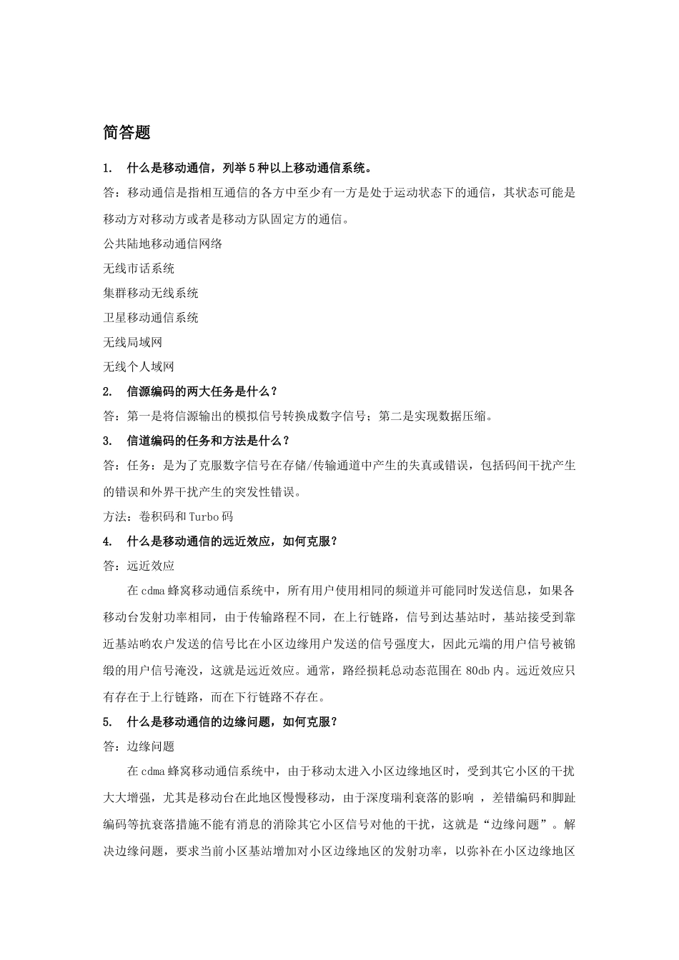 人力资源-3G 技术知识培训手册(二套)_第1页