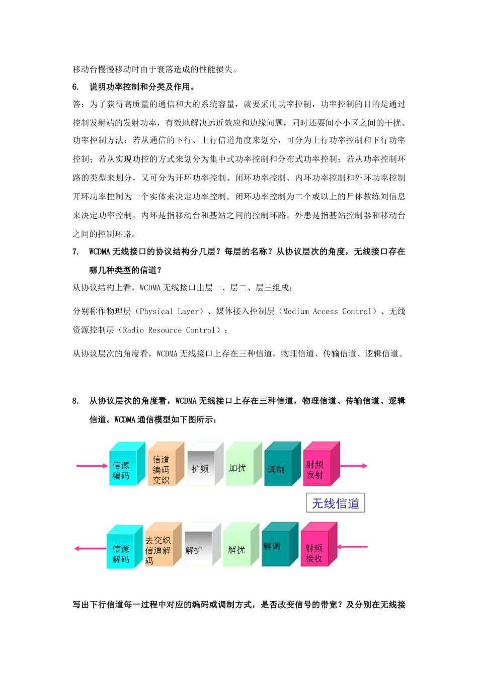 人力资源-3G 技术知识培训手册(二套)_第2页