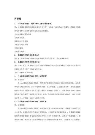 人力资源-3G 技术知识培训手册(二套)