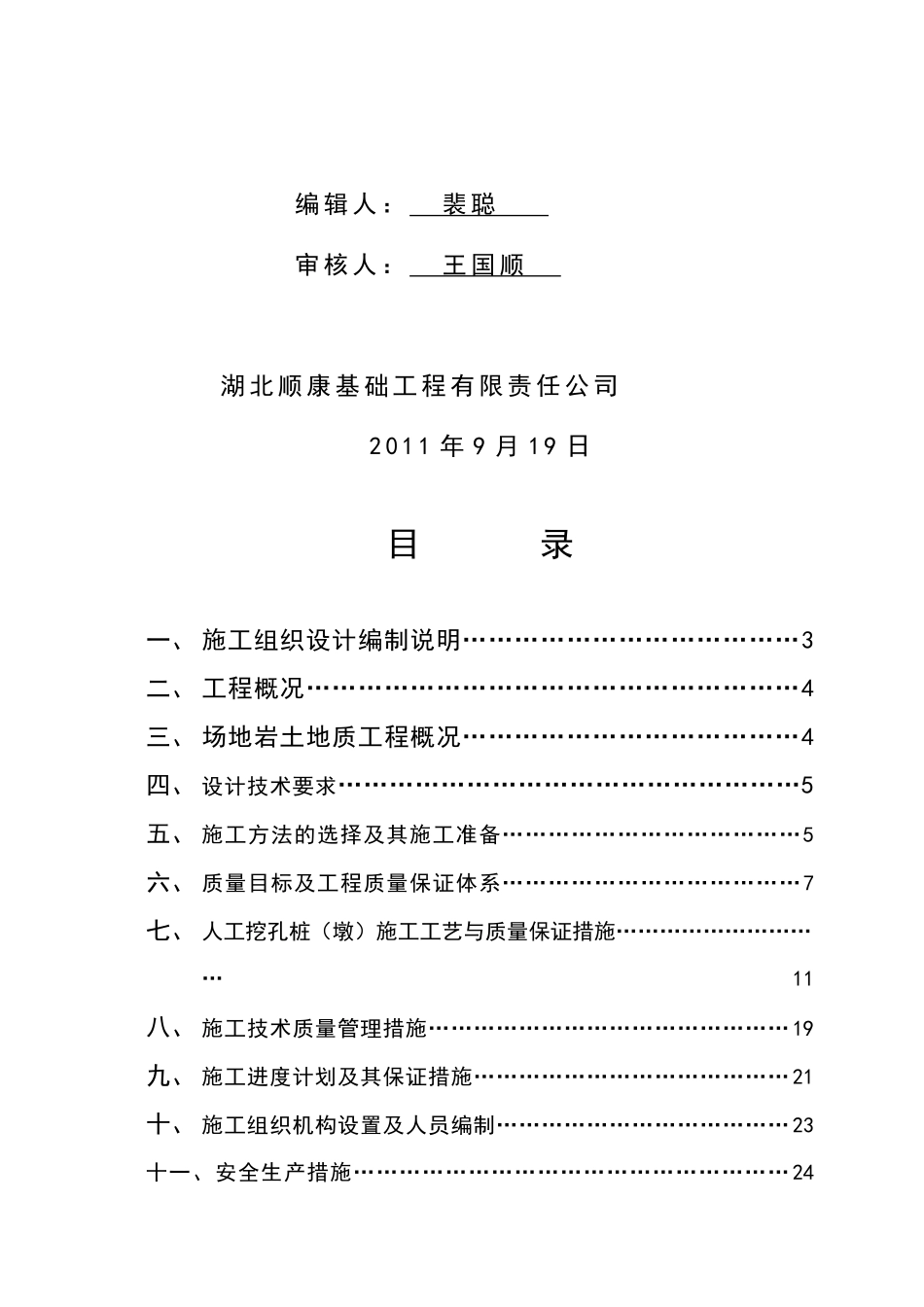 汉口北区施工组织设计方案_第2页