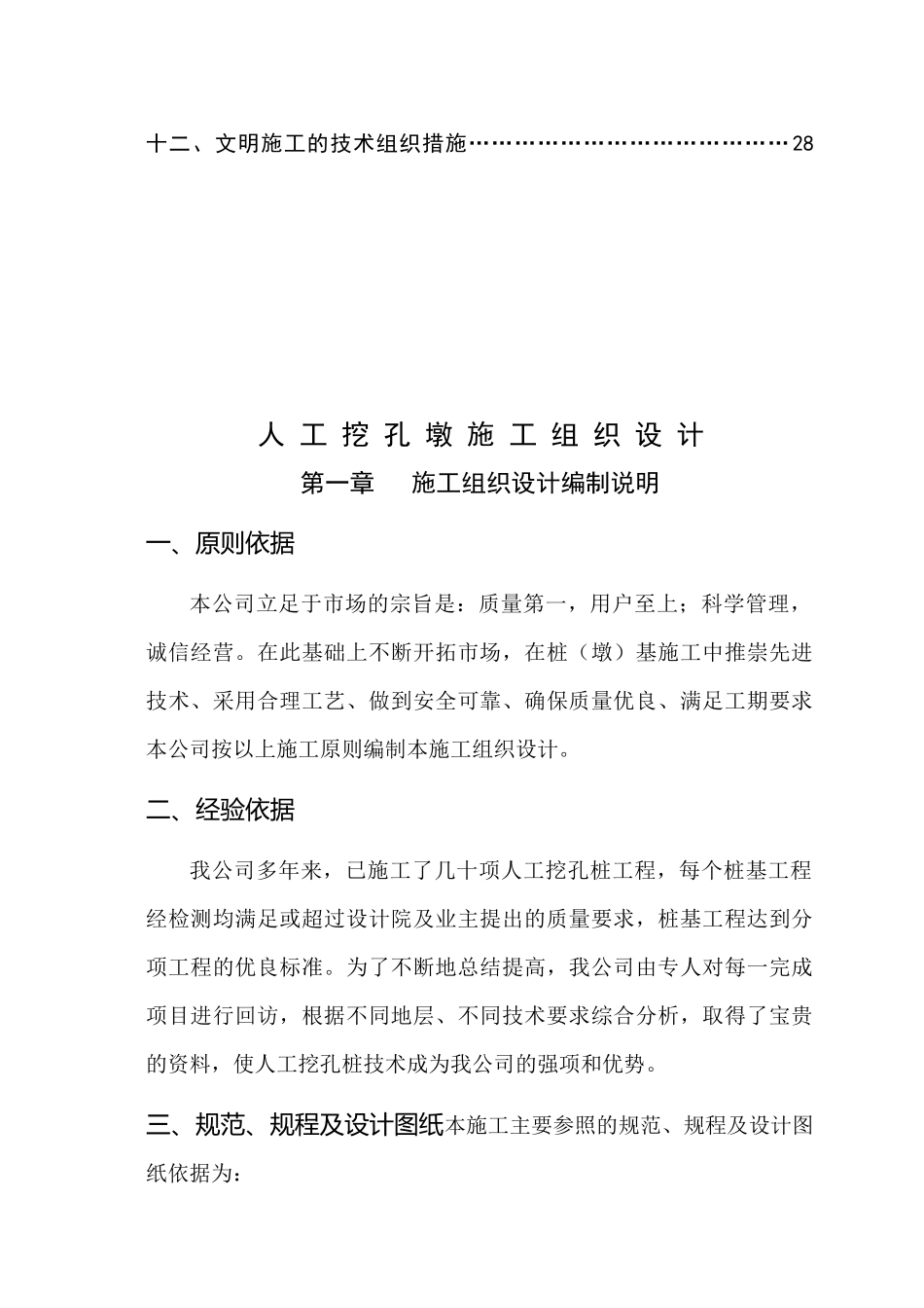 汉口北区施工组织设计方案_第3页