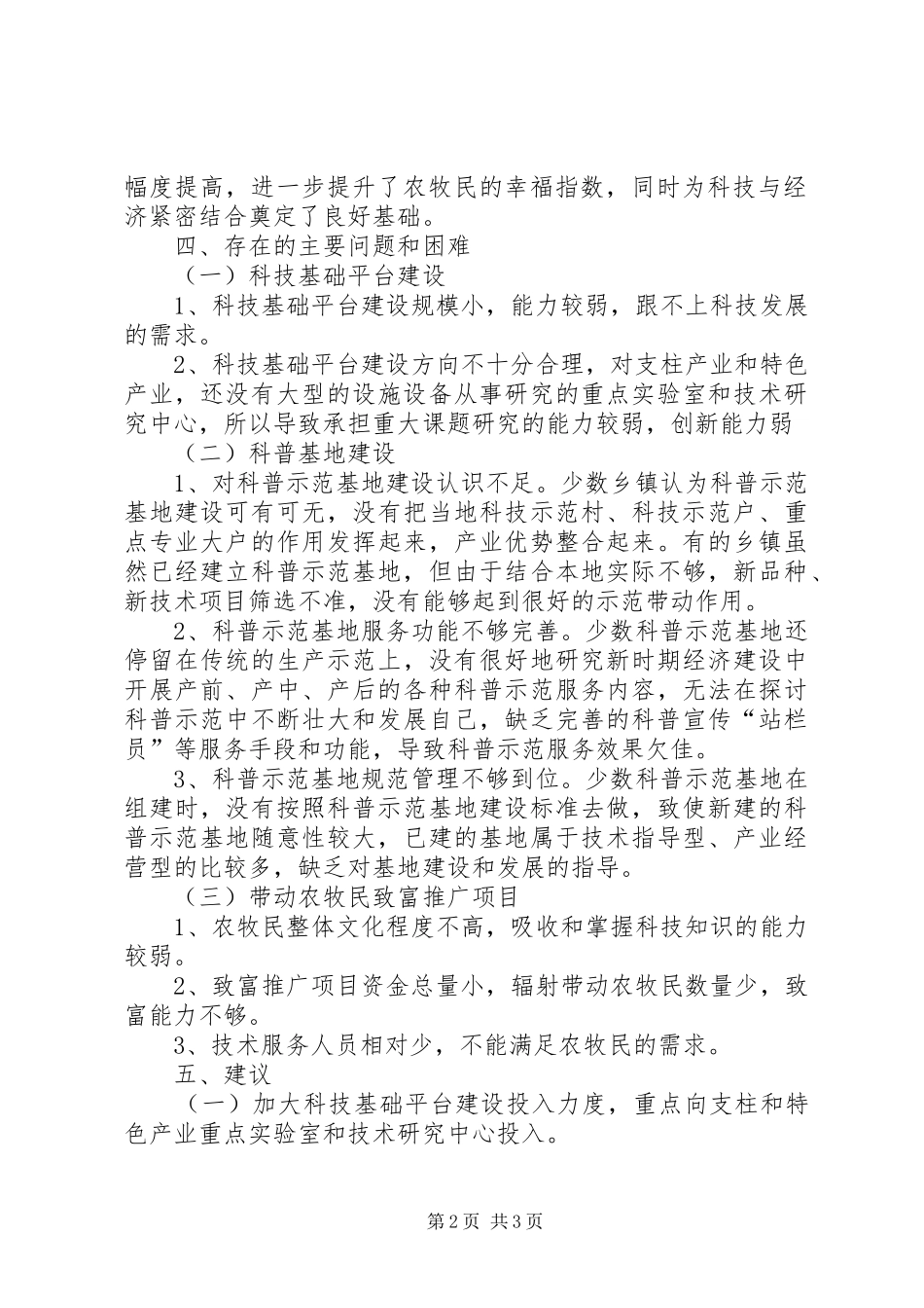 藏区政策推动科技发展工作总结_第2页