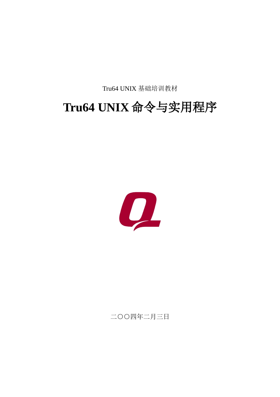 人力资源-UNIX基本培训_第1页