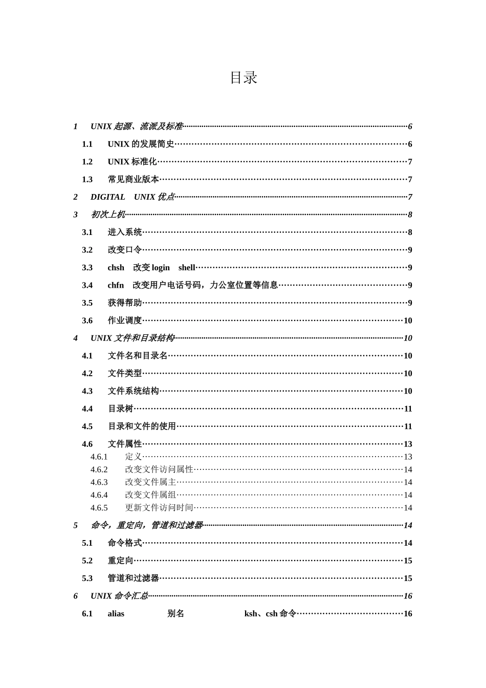 人力资源-UNIX基本培训_第2页