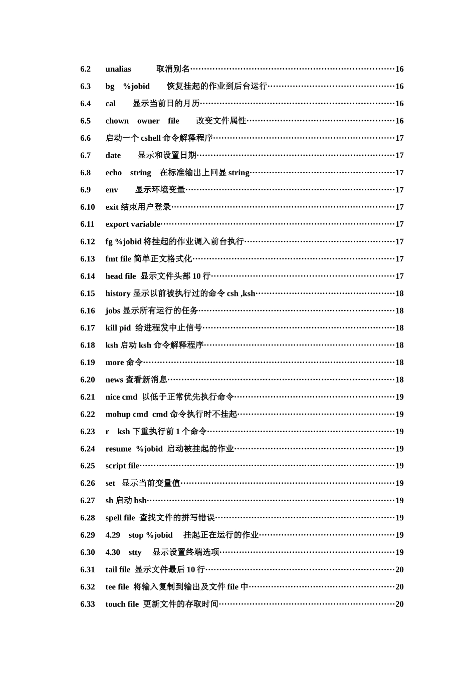 人力资源-UNIX基本培训_第3页