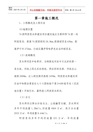 水库施工组织设计（DOC172页）