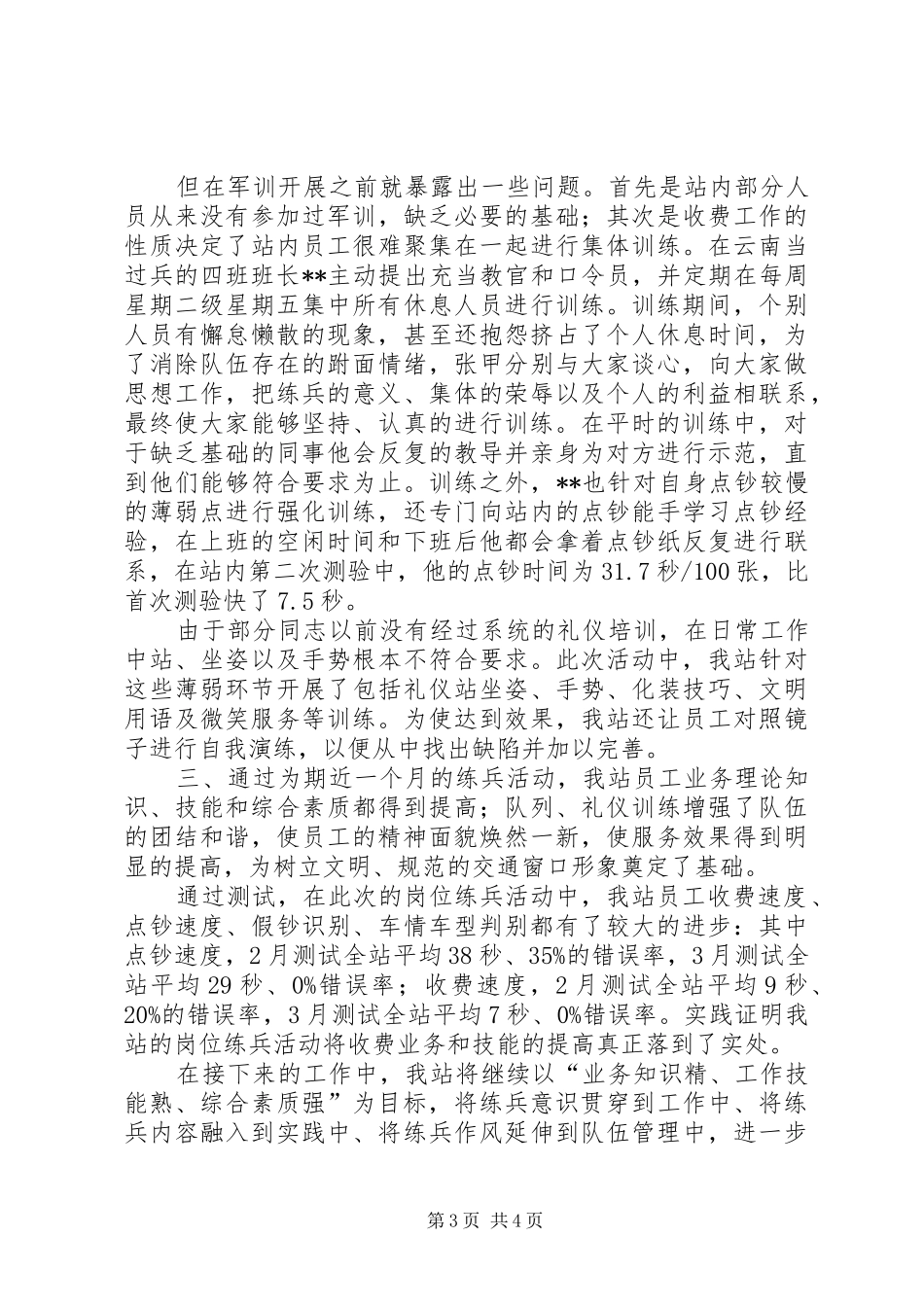 高速公路收费站岗位练兵活动总结_第3页