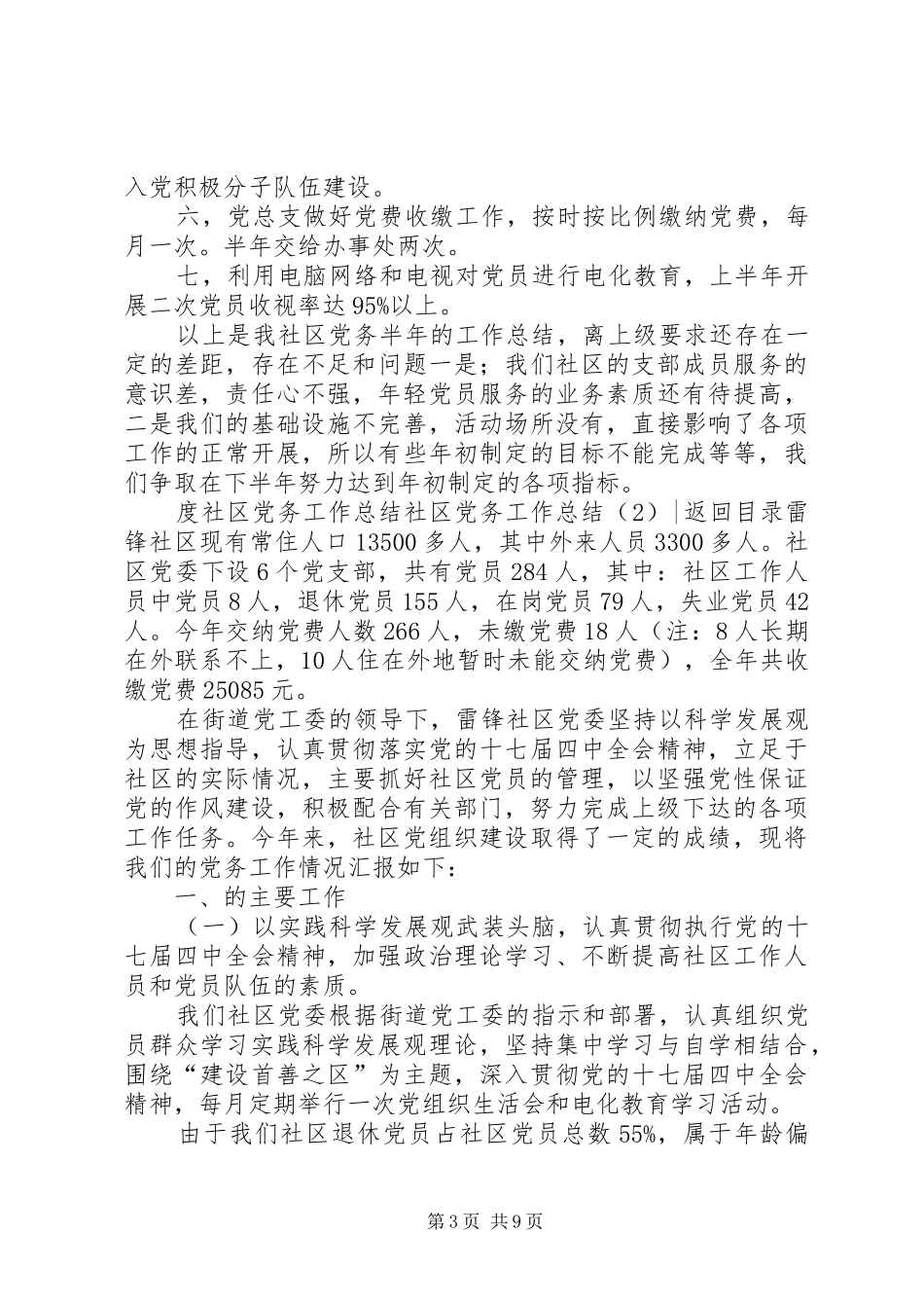社区党务工作总结3篇_第3页