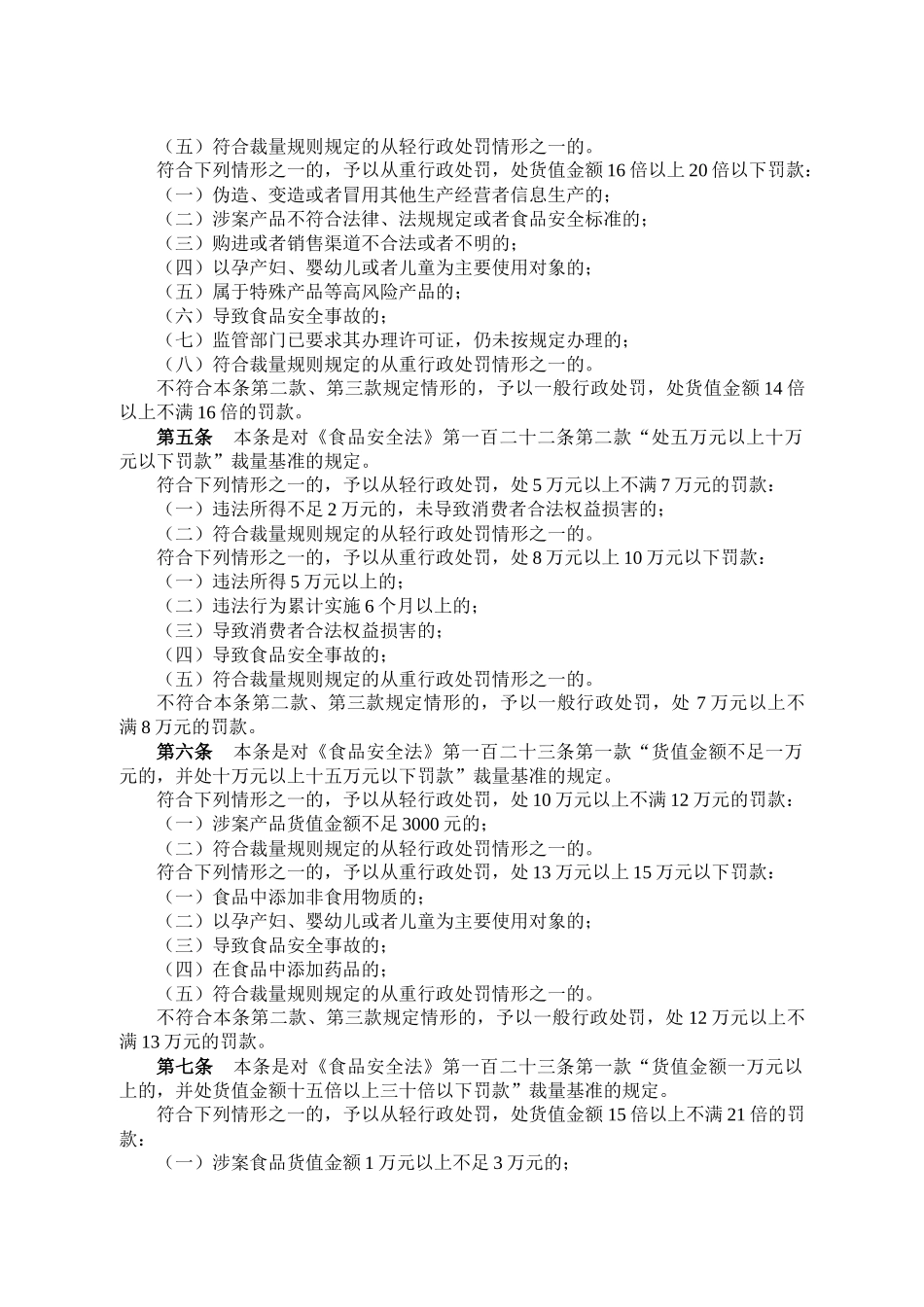 四川省食品行政处罚裁量基准及关联法条_第2页