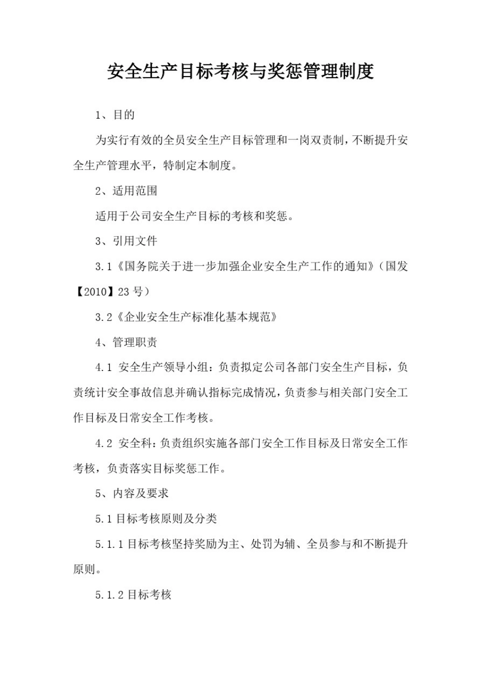 安全生产考核奖惩制度_第1页