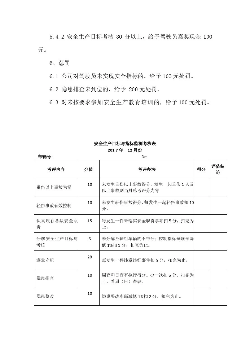 安全生产考核奖惩制度_第3页