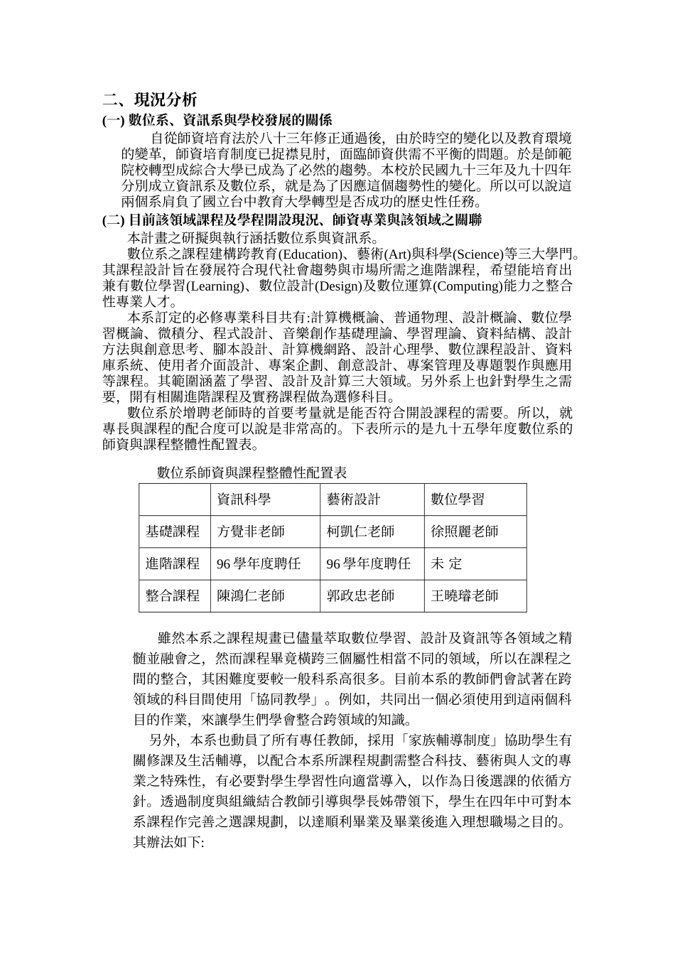以自我导向学习系统为主轴的数位人才培育计画_第2页
