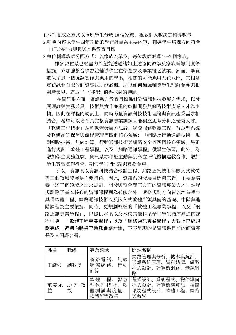 以自我导向学习系统为主轴的数位人才培育计画_第3页