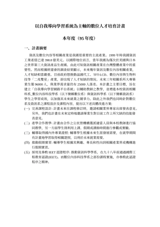 以自我导向学习系统为主轴的数位人才培育计画