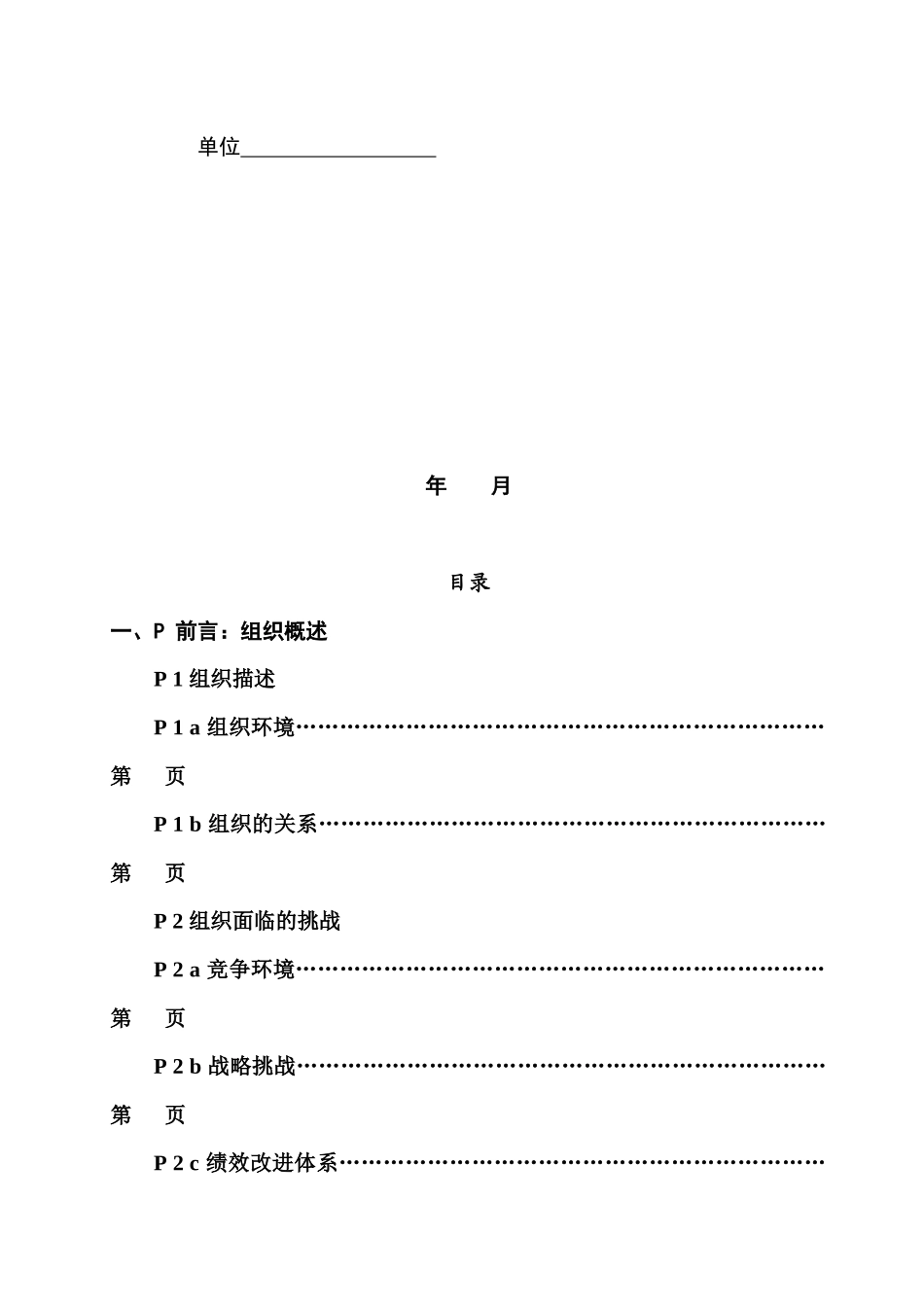 如何实施卓越绩效管理_第2页