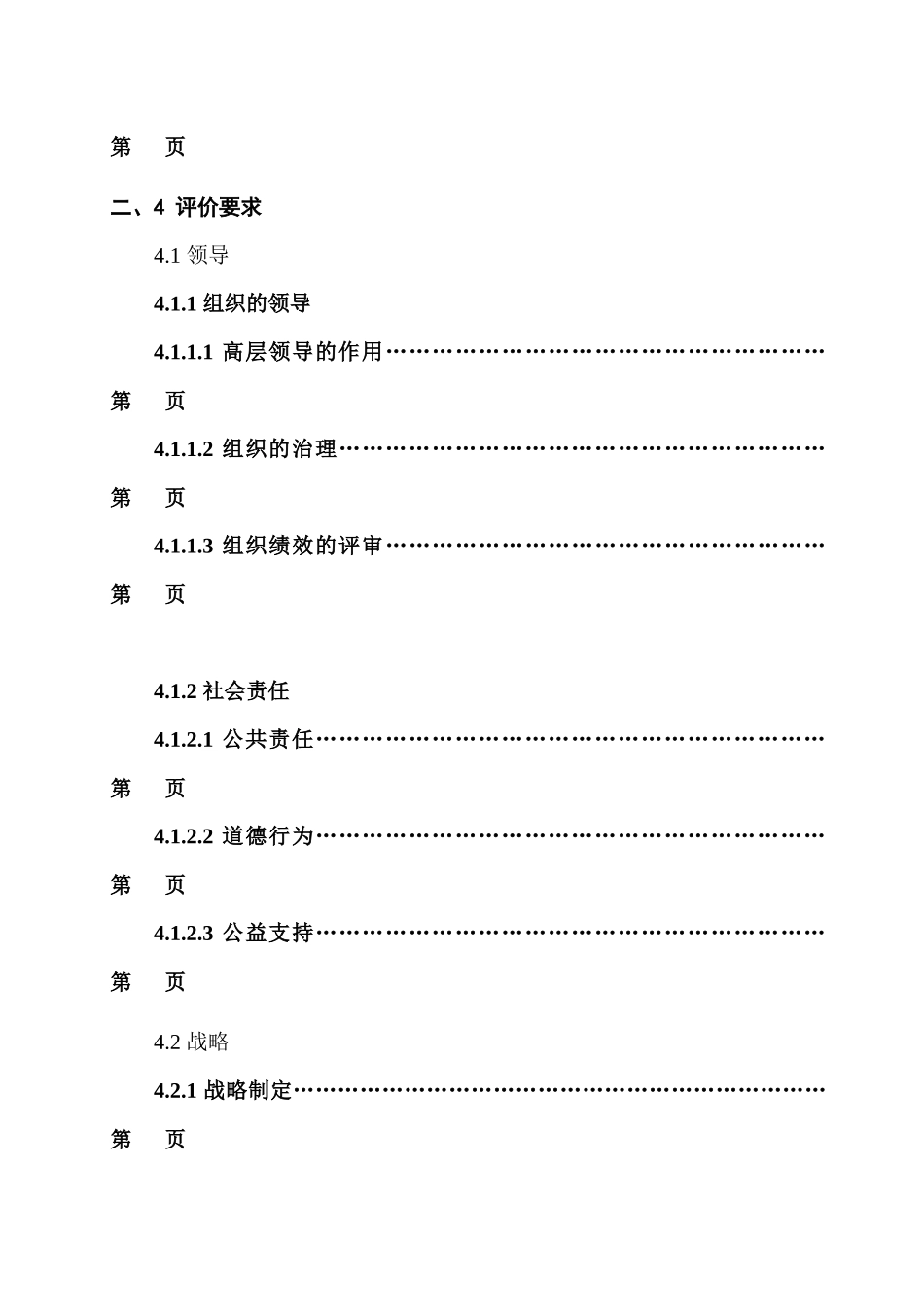 如何实施卓越绩效管理_第3页