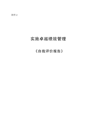 如何实施卓越绩效管理