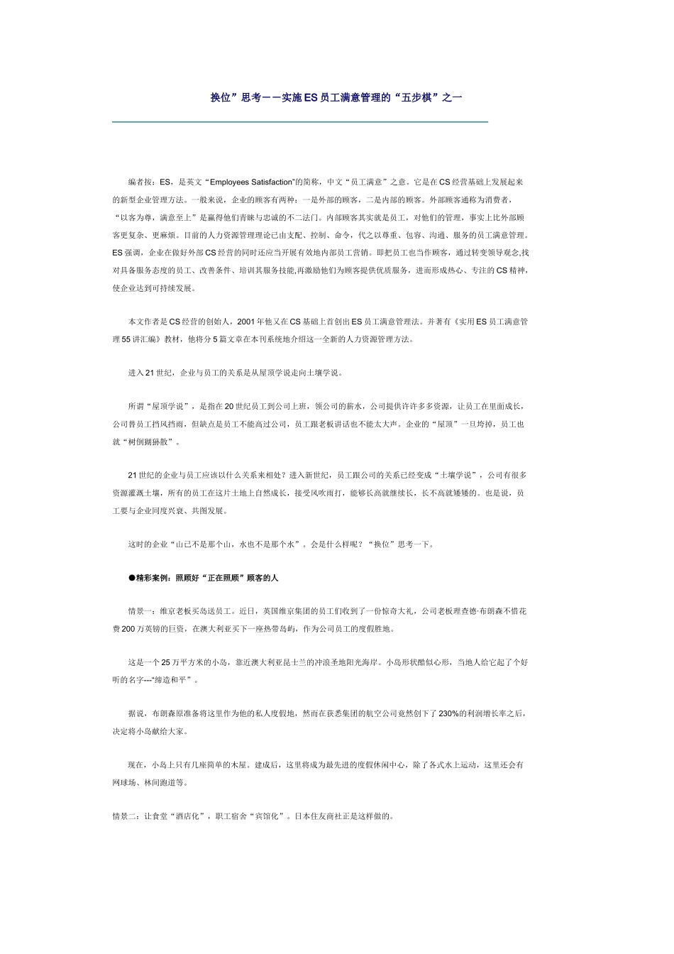 员工满意度全部教学讲义(1)_第1页