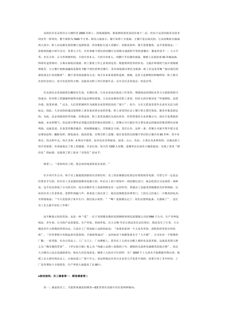 员工满意度全部教学讲义(1)_第2页