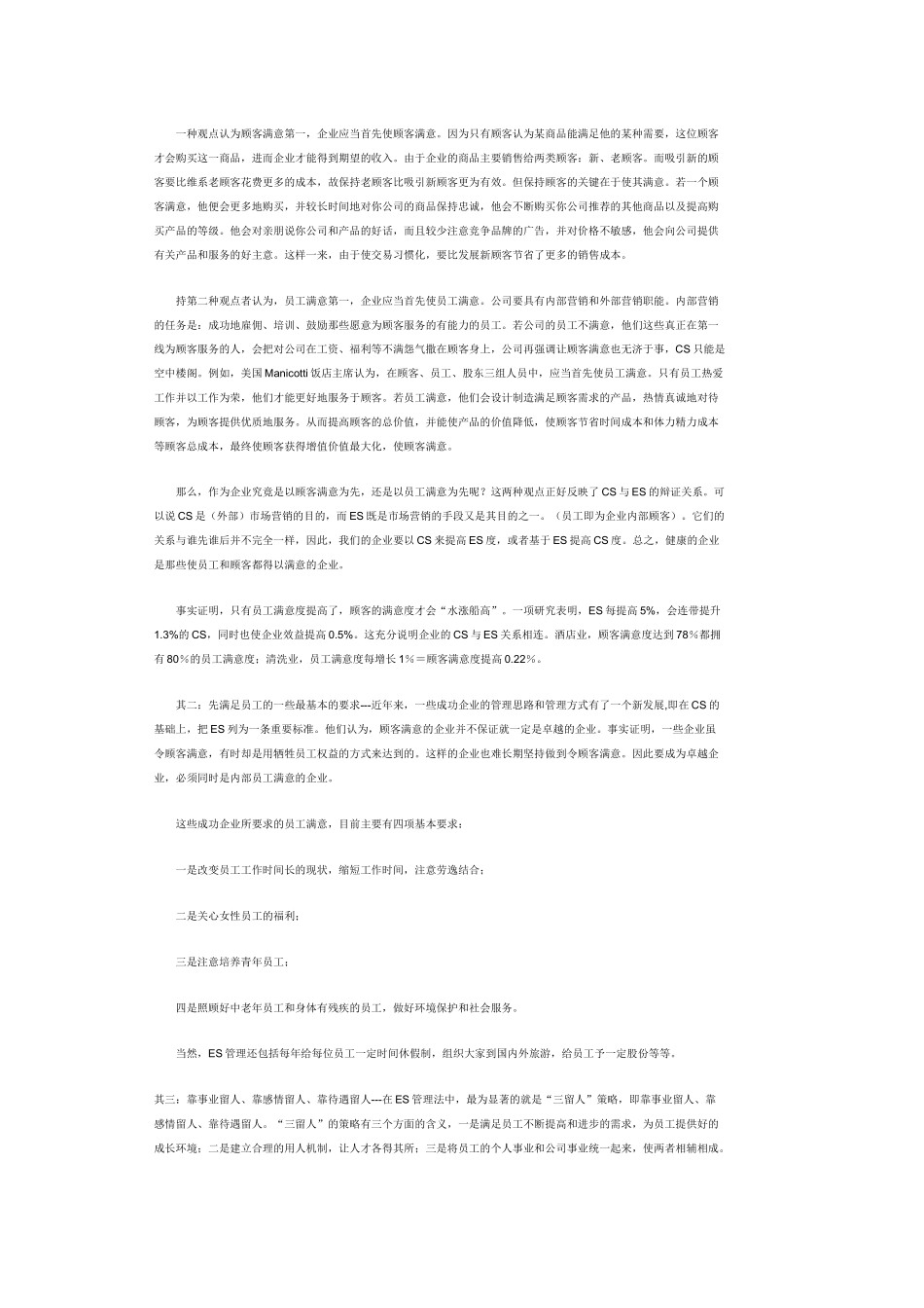 员工满意度全部教学讲义(1)_第3页