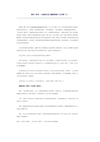 员工满意度全部教学讲义(1)