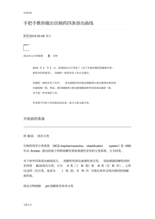 手把手教你做出仿制药四条溶出曲线