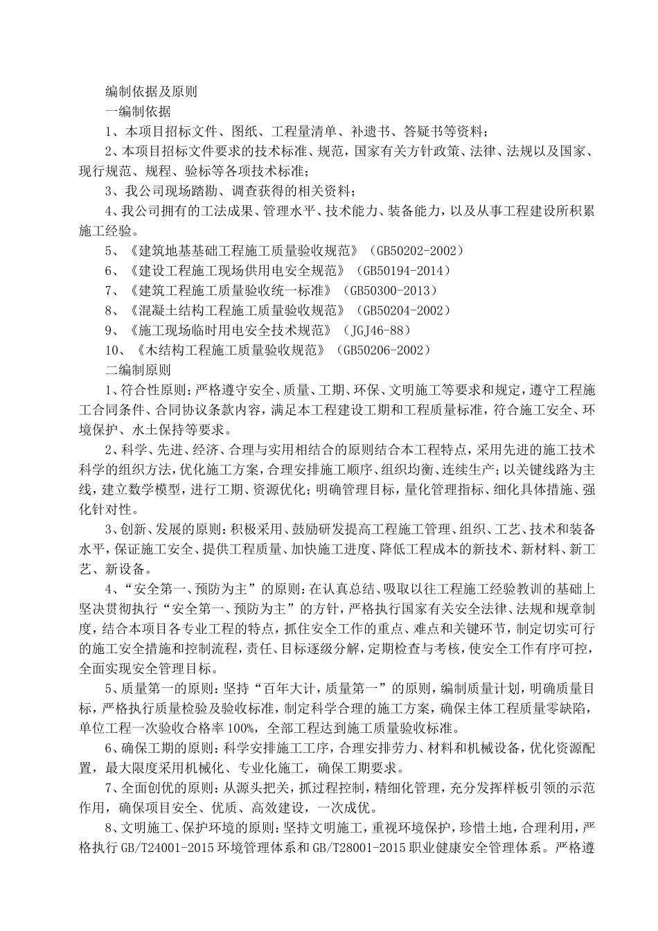 水上木栈道施工组织设计(DOC33页)_第3页