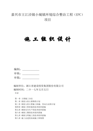 水上木栈道施工组织设计(DOC33页)