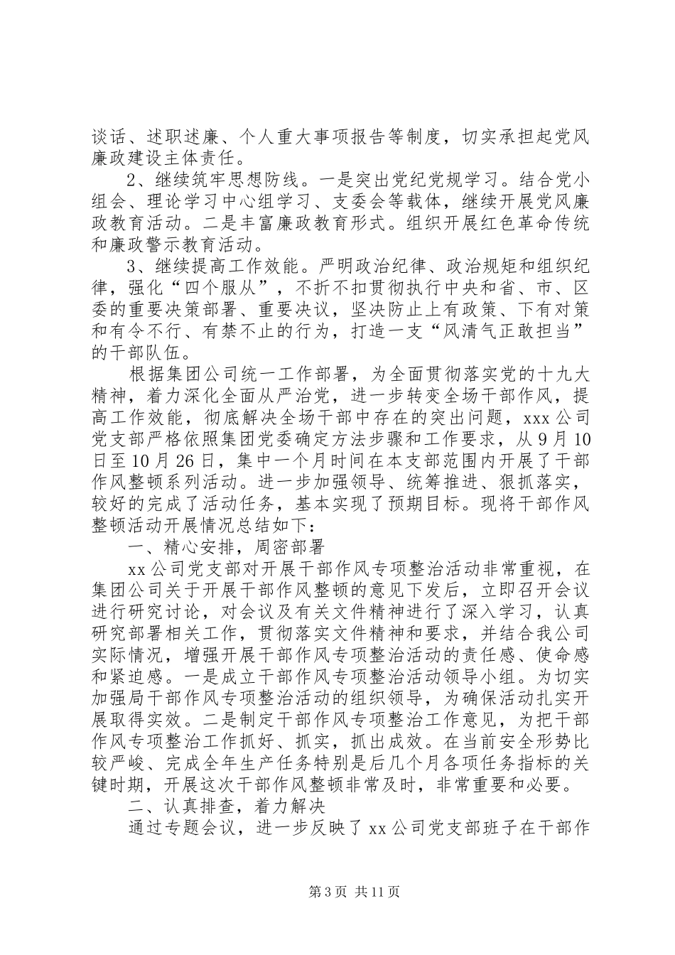 纪检监察工作总结20XX年[XX年我社区纪检监察工作总结]_第3页