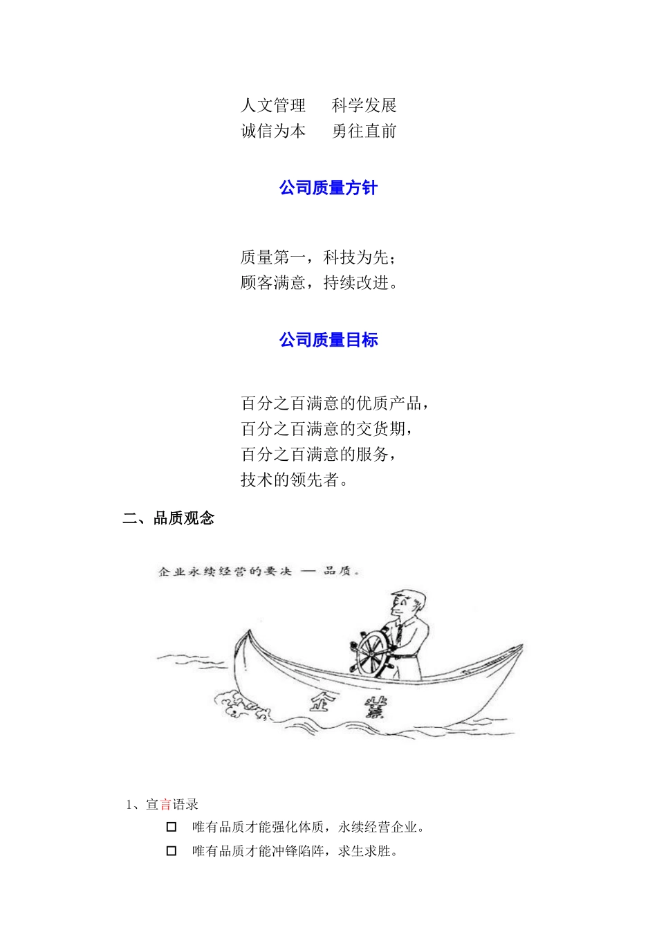 员工质量知识手册第1版_第3页