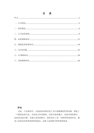 员工质量知识手册第1版
