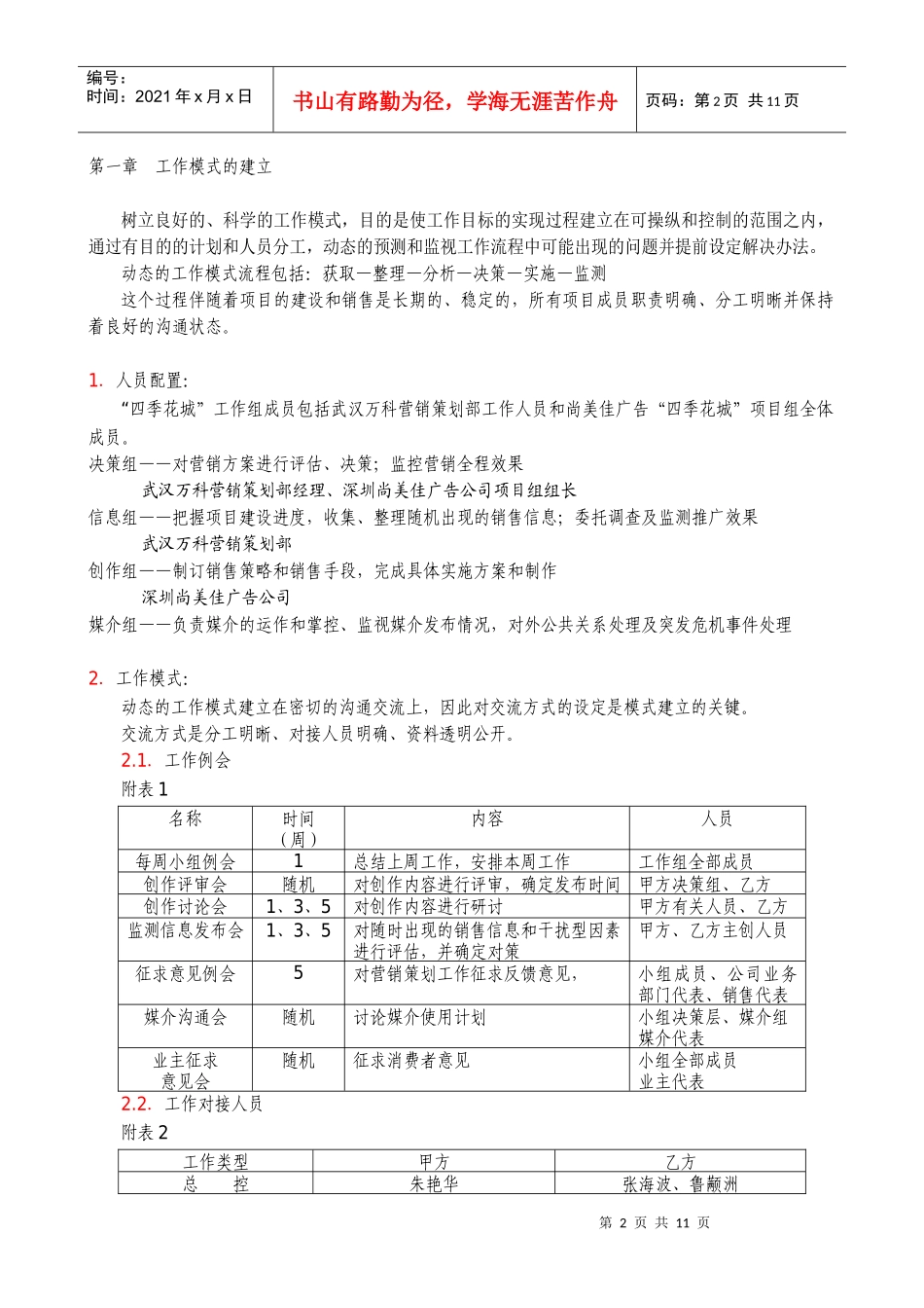 武汉某地产四季花城营销企划案1_第2页