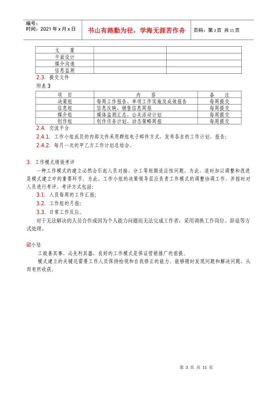 武汉某地产四季花城营销企划案1_第3页