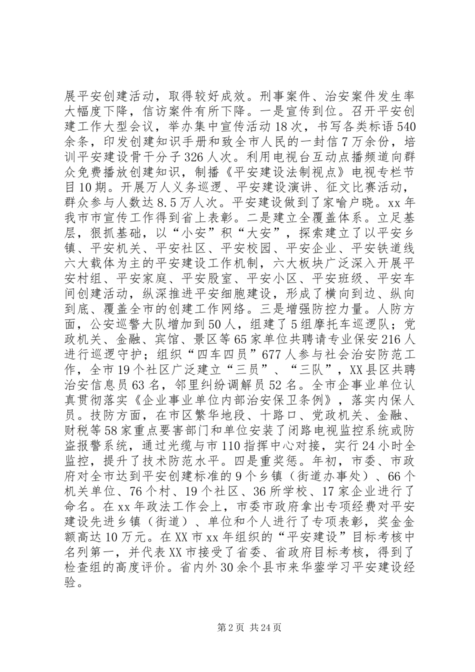 领导班子工作总结4篇_第2页