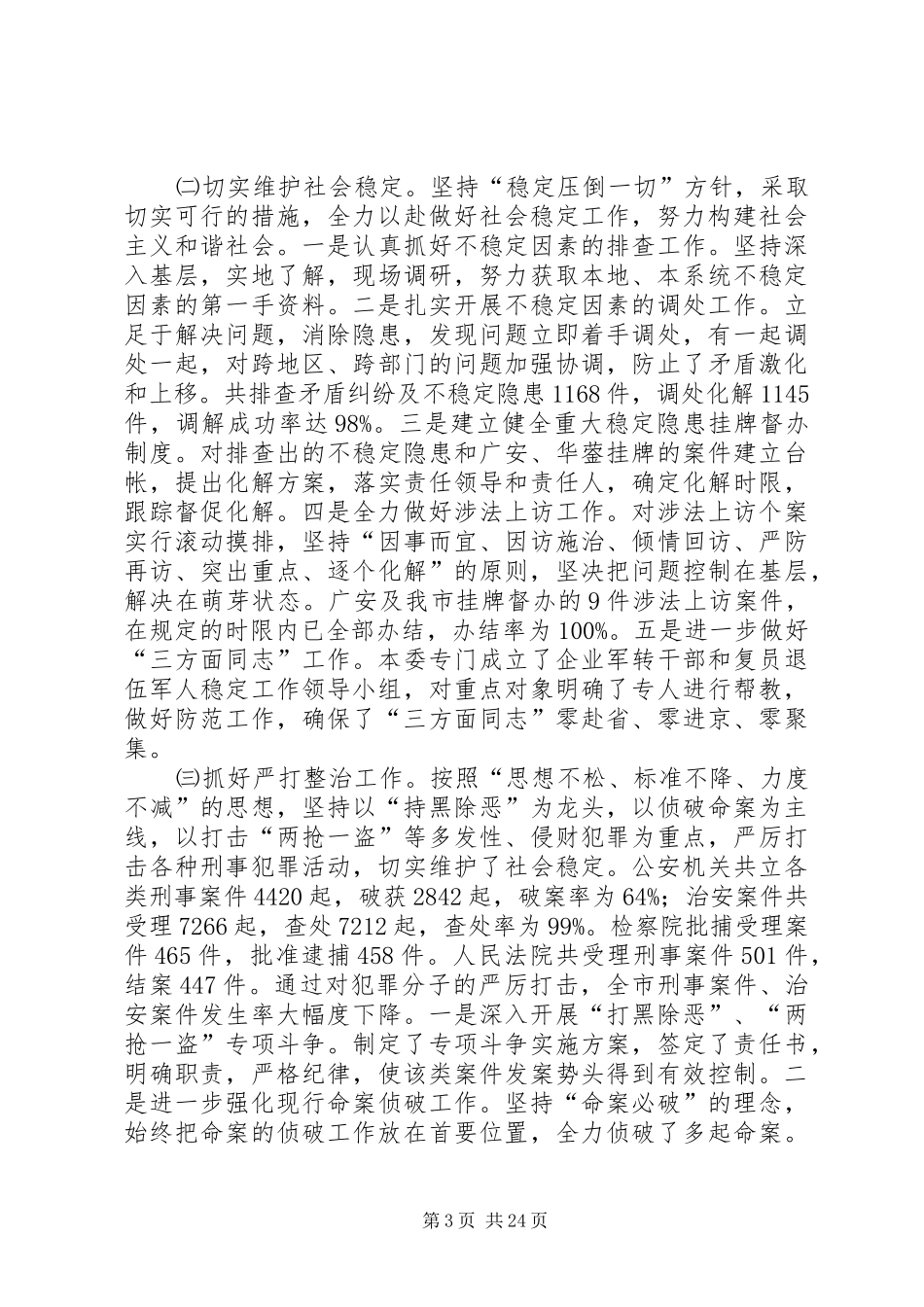 领导班子工作总结4篇_第3页