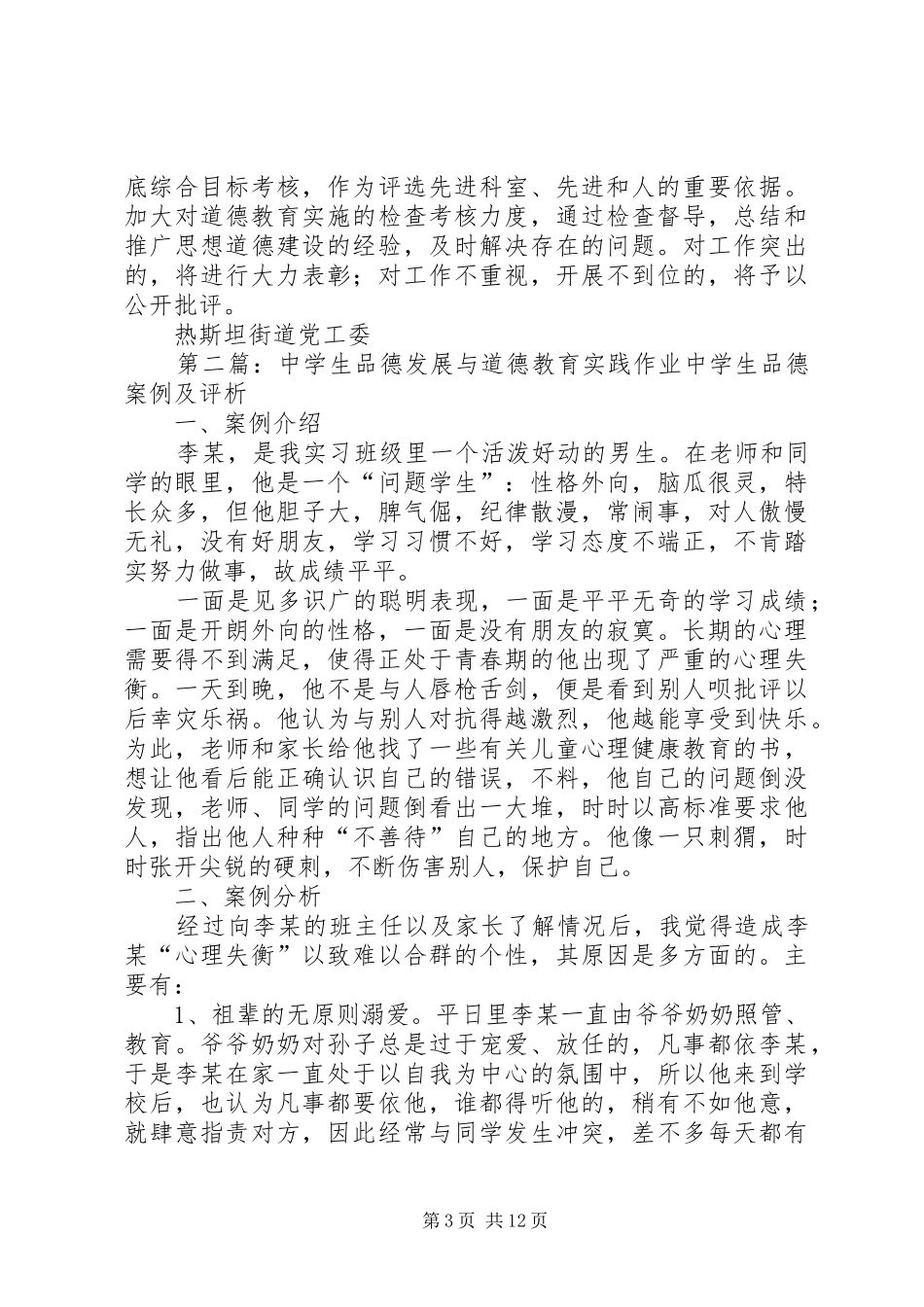 道德教育与实践工作总结_第3页