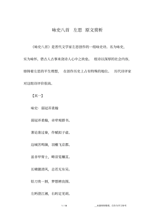 咏史八首左思原文赏析
