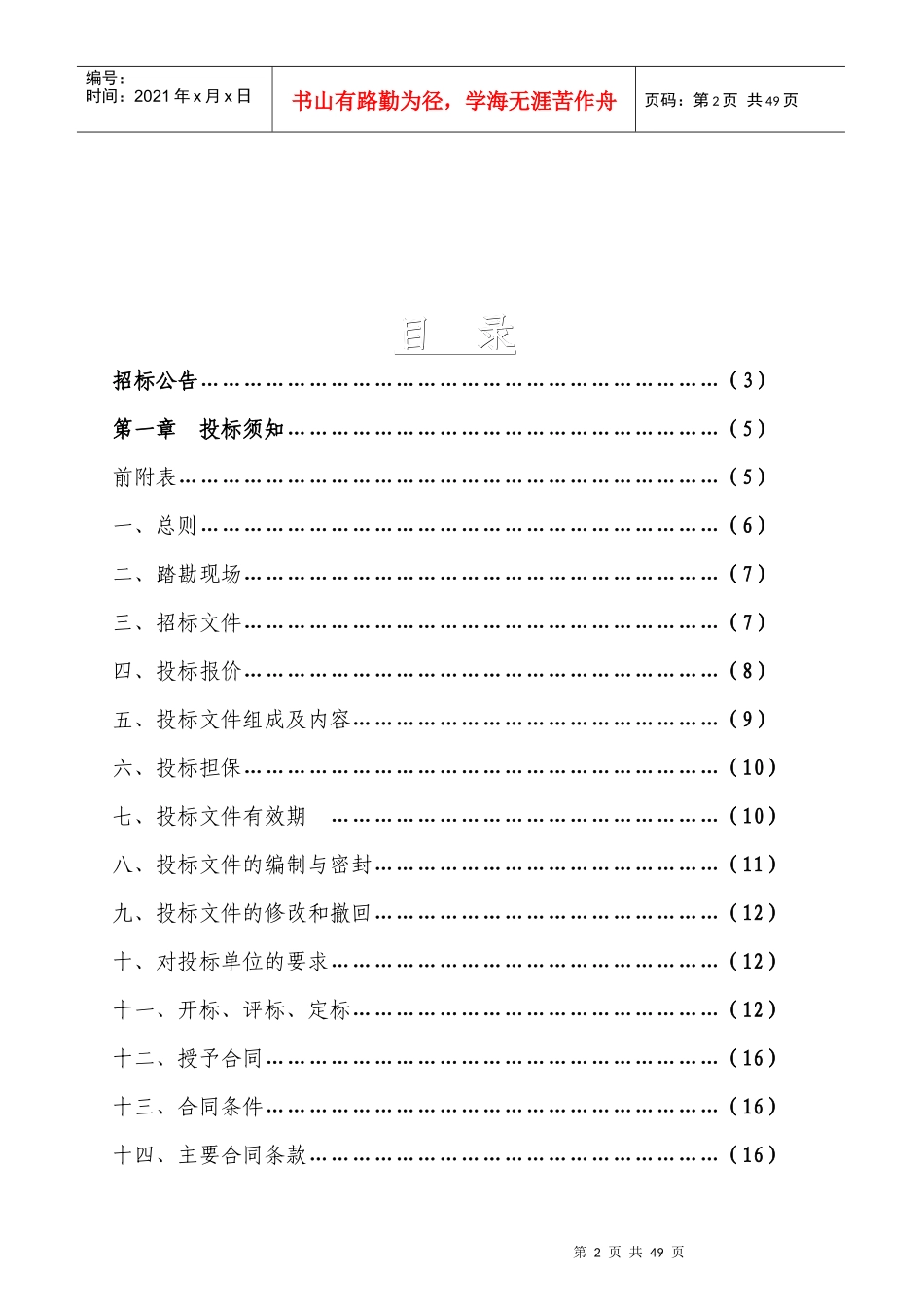 江西峡江土地整理项目监理招标文件_第2页
