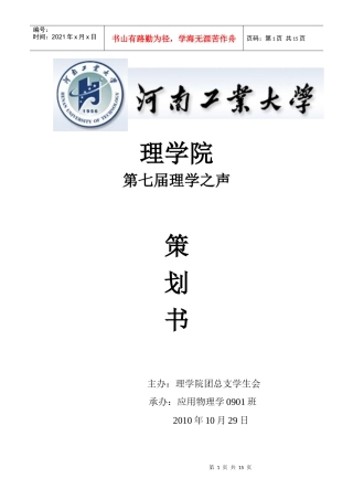 歌唱比赛活动策划书