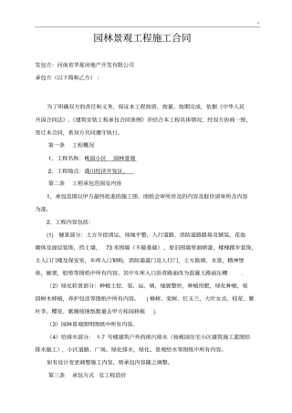 园林景观项目工程施工协议合同